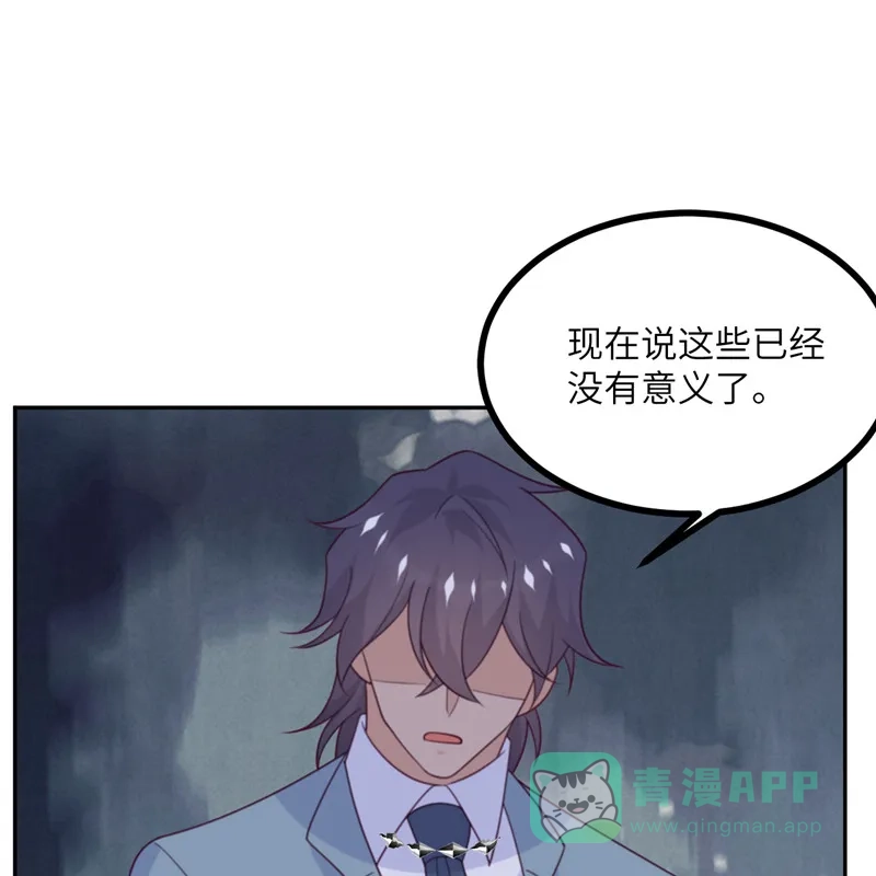 《向黑化总裁献上沙雕》[第111话] 全乱套了 第58页