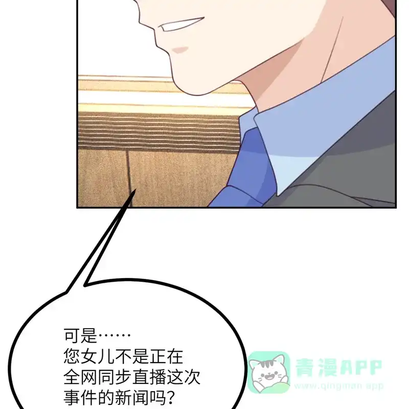 《向黑化总裁献上沙雕》[第111话] 全乱套了 第11页