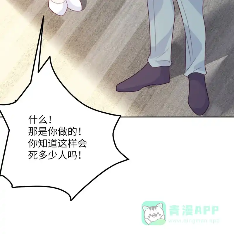 《向黑化总裁献上沙雕》[第111话] 全乱套了 第51页