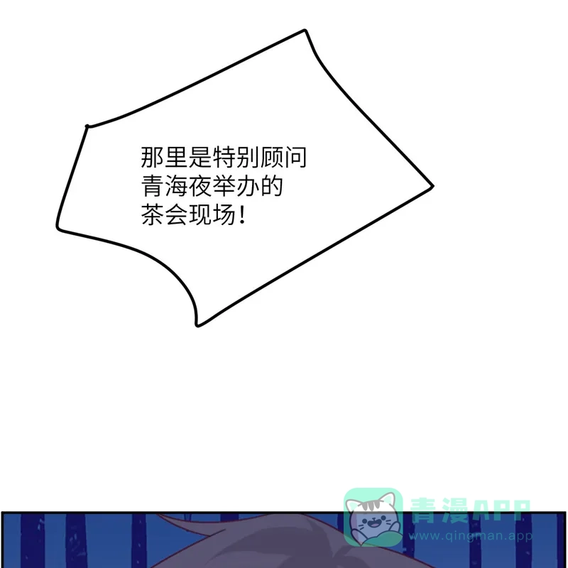 《向黑化总裁献上沙雕》[第111话] 全乱套了 第68页