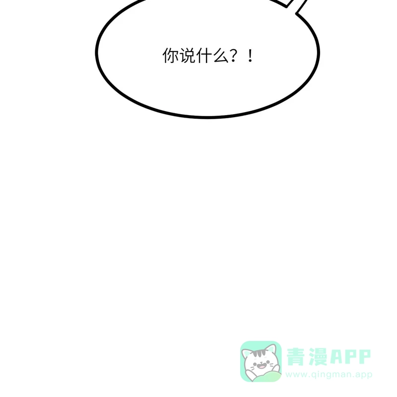 《向黑化总裁献上沙雕》[第111话] 全乱套了 第14页