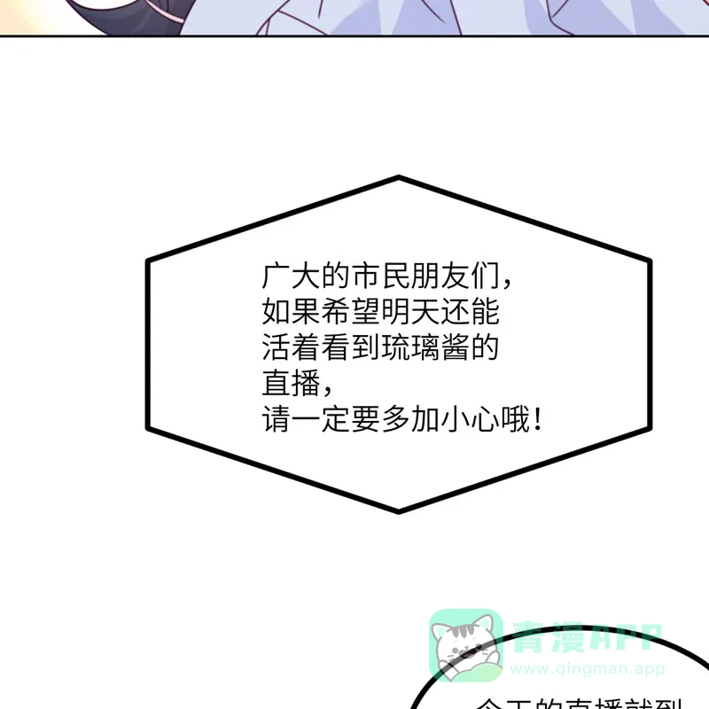 《向黑化总裁献上沙雕》[第111话] 全乱套了 第35页