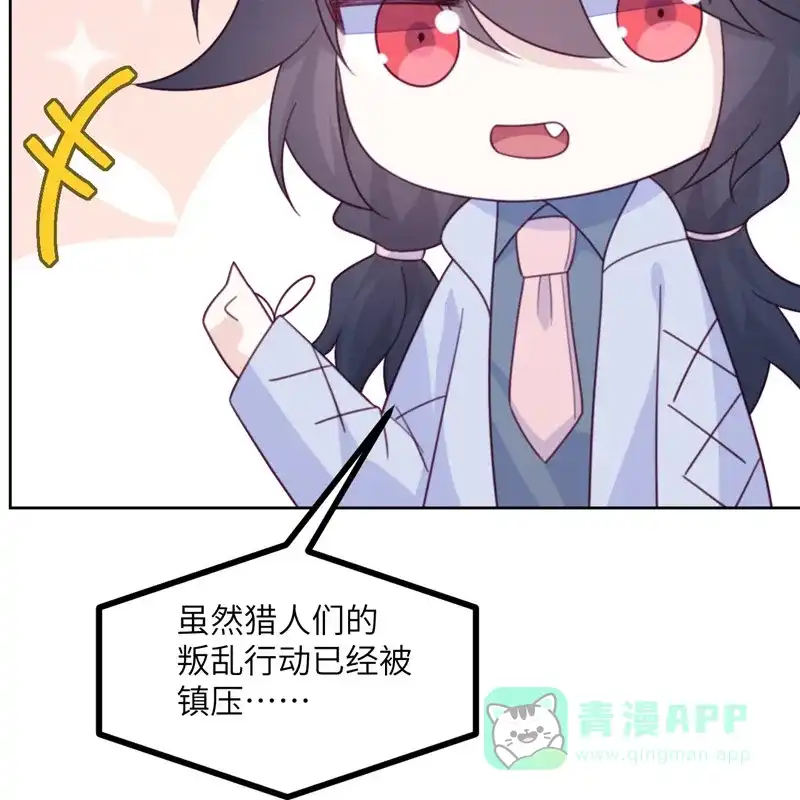 《向黑化总裁献上沙雕》[第111话] 全乱套了 第32页