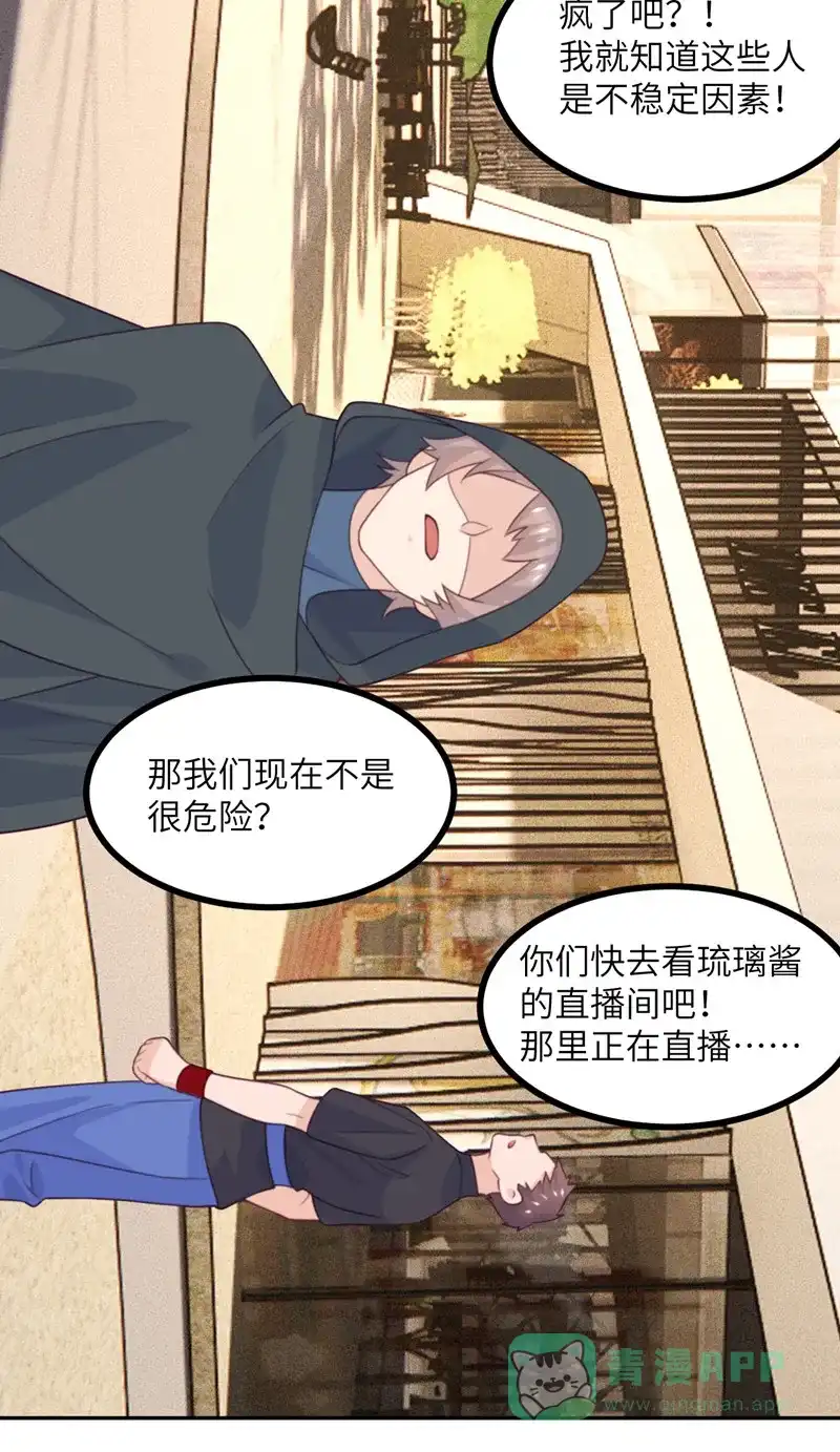 《向黑化总裁献上沙雕》[第111话] 全乱套了 第16页