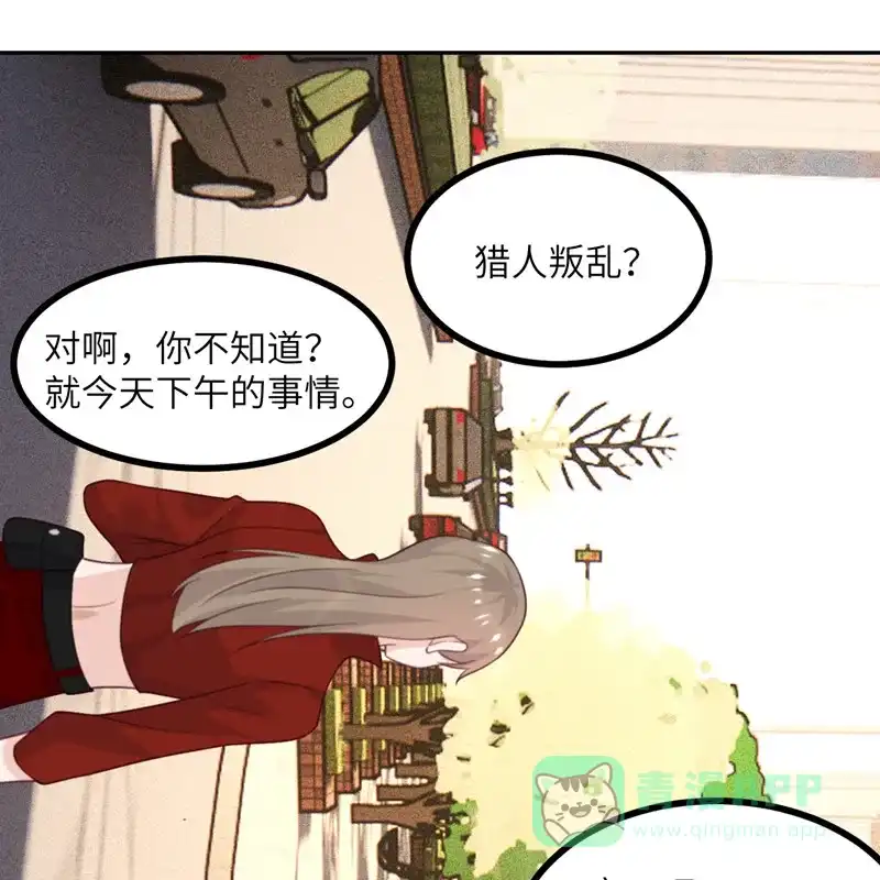 《向黑化总裁献上沙雕》[第111话] 全乱套了 第15页