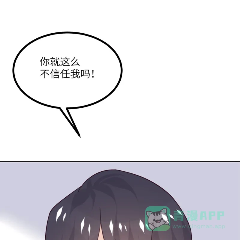 《向黑化总裁献上沙雕》[第111话] 全乱套了 第41页
