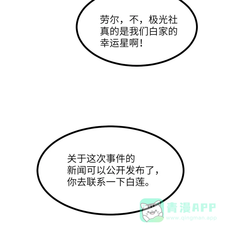 《向黑化总裁献上沙雕》[第111话] 全乱套了 第9页