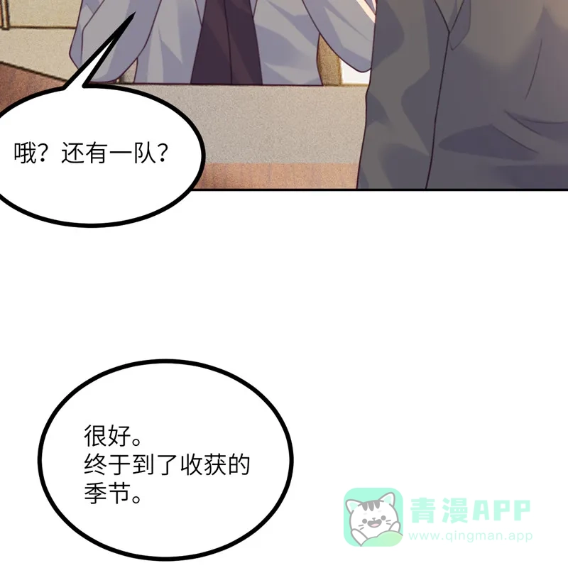 《向黑化总裁献上沙雕》[第111话] 全乱套了 第6页