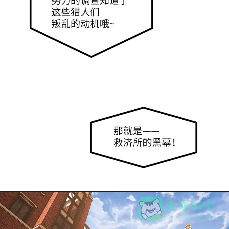 《向黑化总裁献上沙雕》[第111话] 全乱套了 第25页