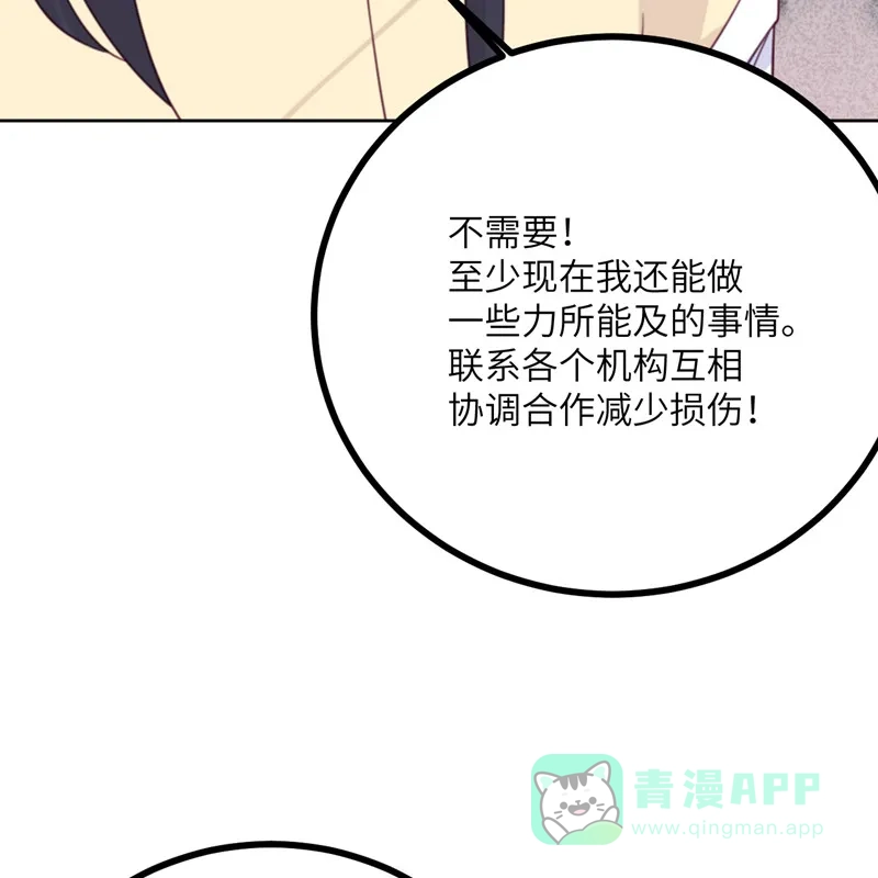 《向黑化总裁献上沙雕》[第111话] 全乱套了 第48页