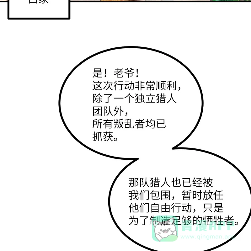 《向黑化总裁献上沙雕》[第111话] 全乱套了 第4页
