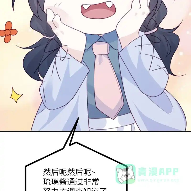 《向黑化总裁献上沙雕》[第111话] 全乱套了 第24页