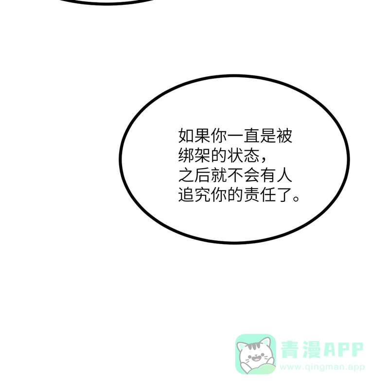 《向黑化总裁献上沙雕》[第111话] 全乱套了 第46页