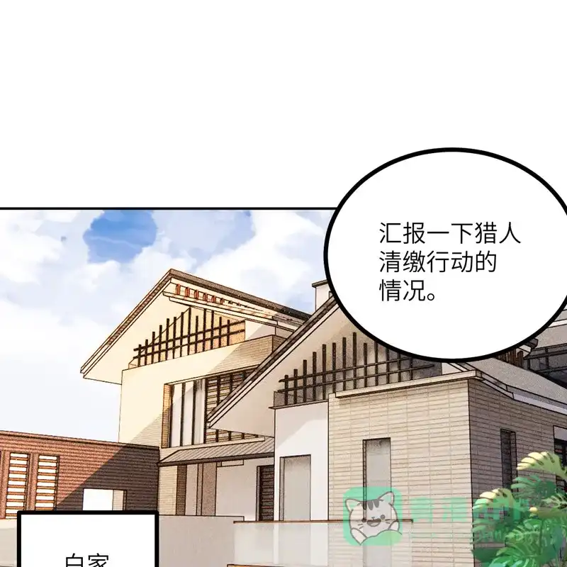 《向黑化总裁献上沙雕》[第111话] 全乱套了 第3页