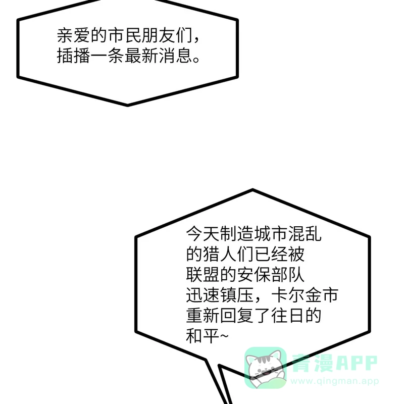 《向黑化总裁献上沙雕》[第111话] 全乱套了 第19页