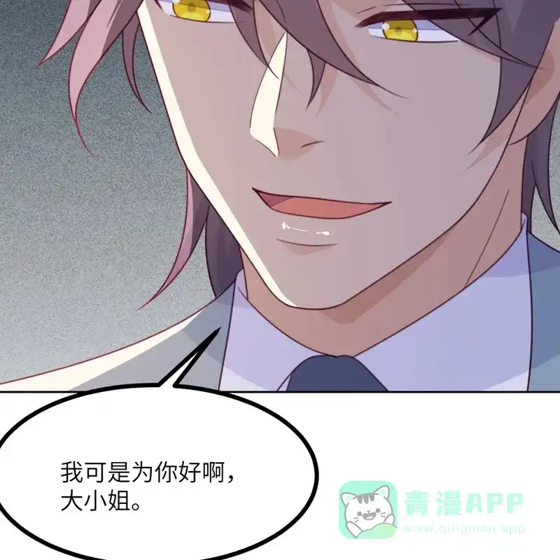 《向黑化总裁献上沙雕》[第111话] 全乱套了 第45页