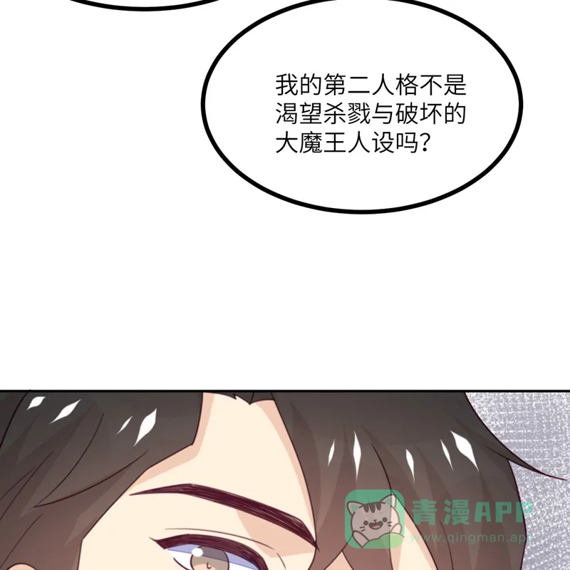 《向黑化总裁献上沙雕》[第112话] 姐就是女王（完结） 第69页
