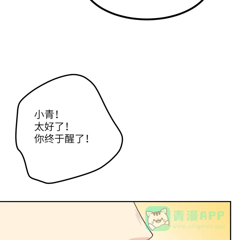 《向黑化总裁献上沙雕》[第112话] 姐就是女王（完结） 第59页