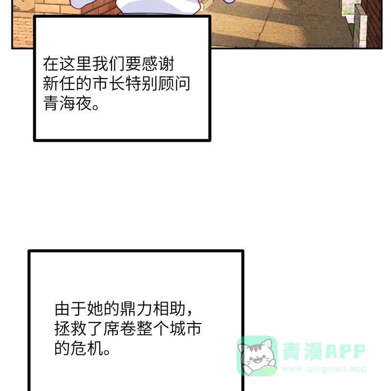 《向黑化总裁献上沙雕》[第112话] 姐就是女王（完结） 第55页