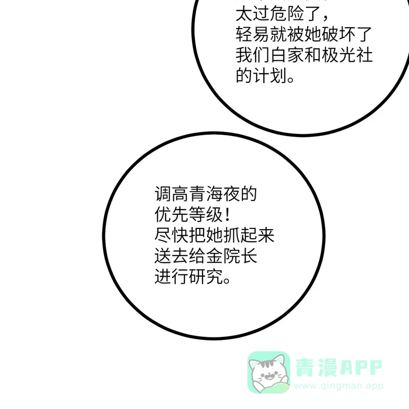 《向黑化总裁献上沙雕》[第112话] 姐就是女王（完结） 第20页