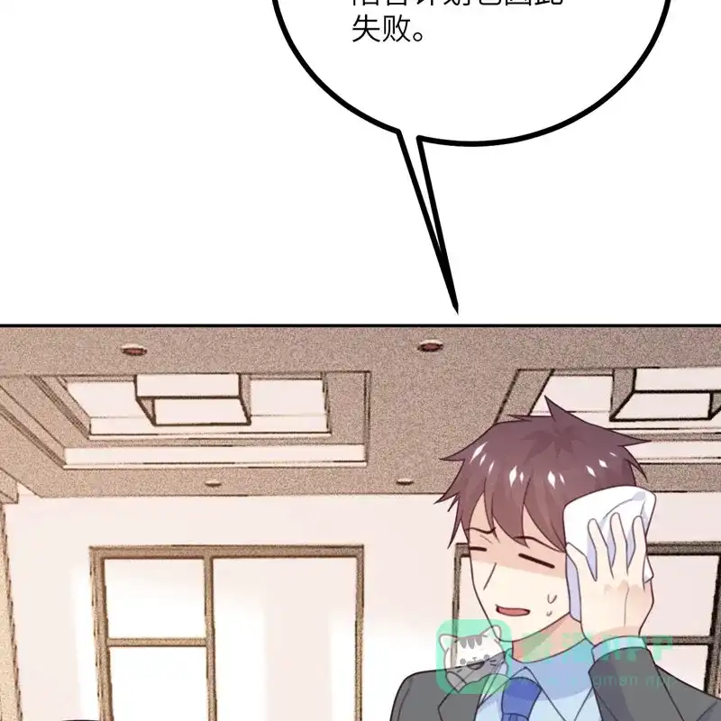 《向黑化总裁献上沙雕》[第112话] 姐就是女王（完结） 第14页