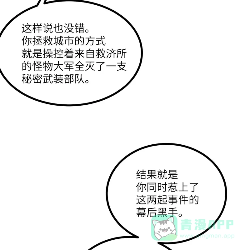 《向黑化总裁献上沙雕》[第112话] 姐就是女王（完结） 第71页