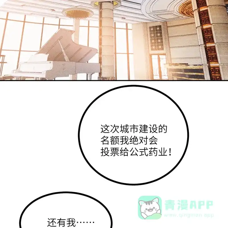 《向黑化总裁献上沙雕》[第112话] 姐就是女王（完结） 第51页