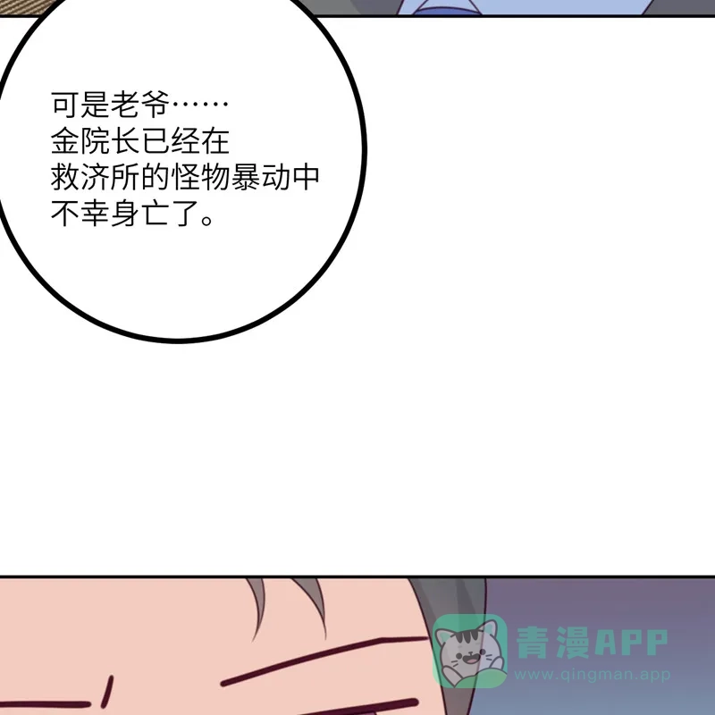 《向黑化总裁献上沙雕》[第112话] 姐就是女王（完结） 第22页