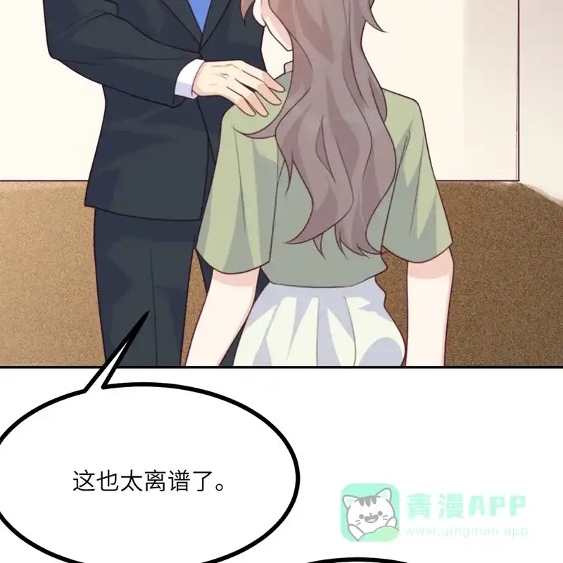 《向黑化总裁献上沙雕》[第112话] 姐就是女王（完结） 第68页