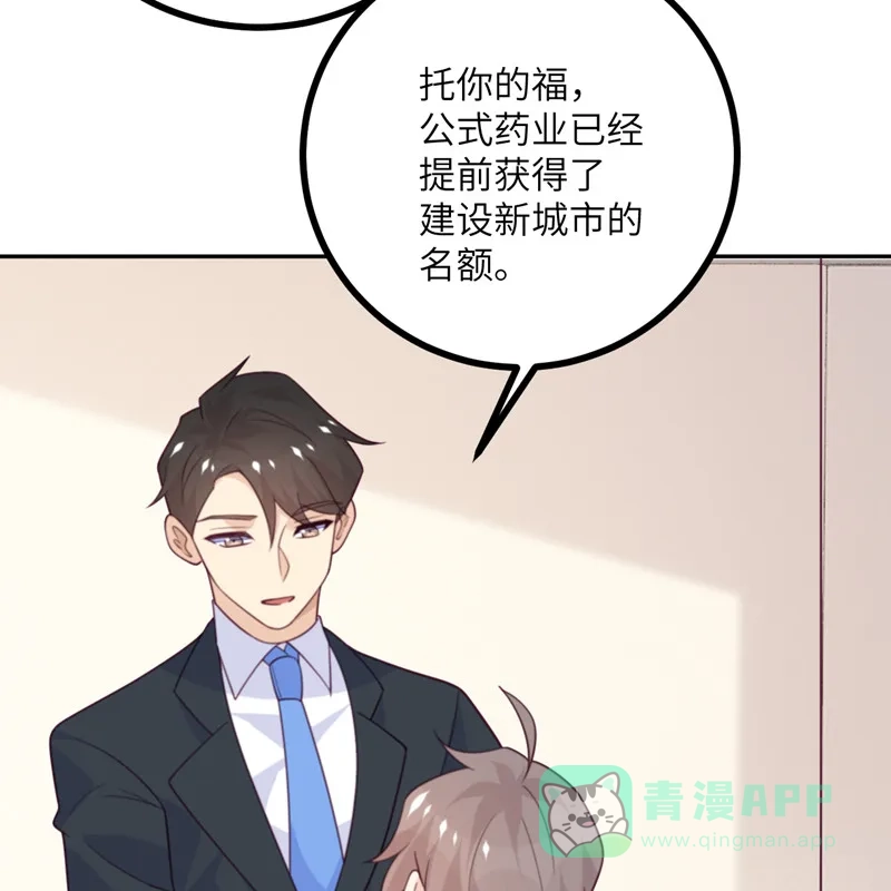 《向黑化总裁献上沙雕》[第112话] 姐就是女王（完结） 第67页