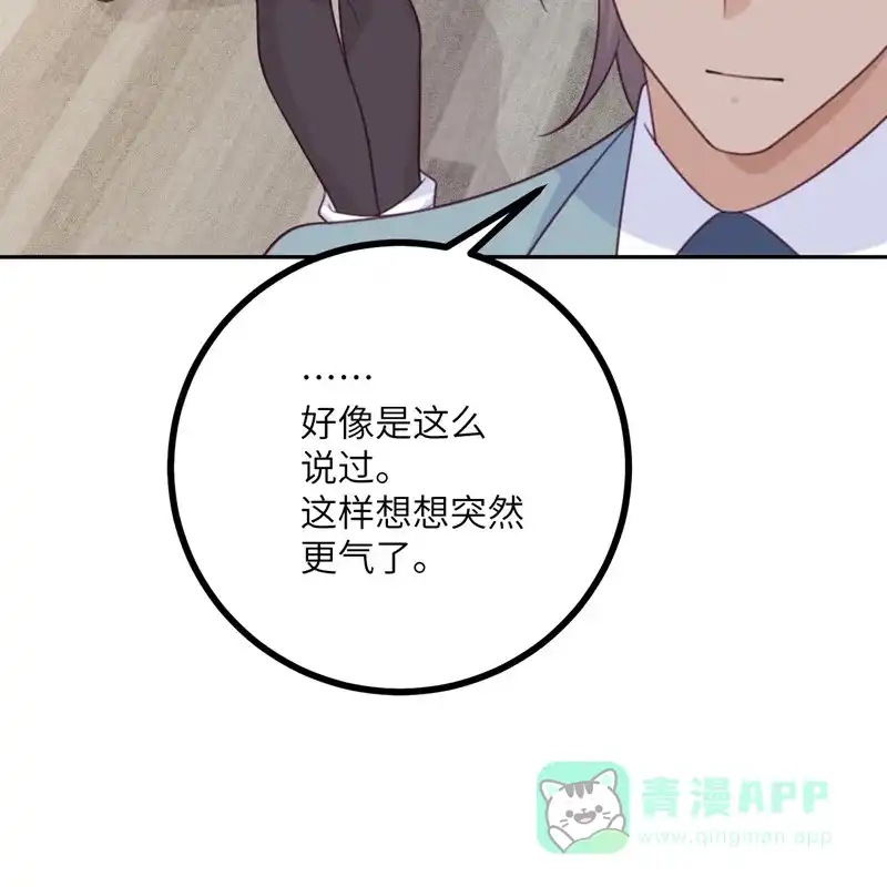 《向黑化总裁献上沙雕》[第112话] 姐就是女王（完结） 第29页