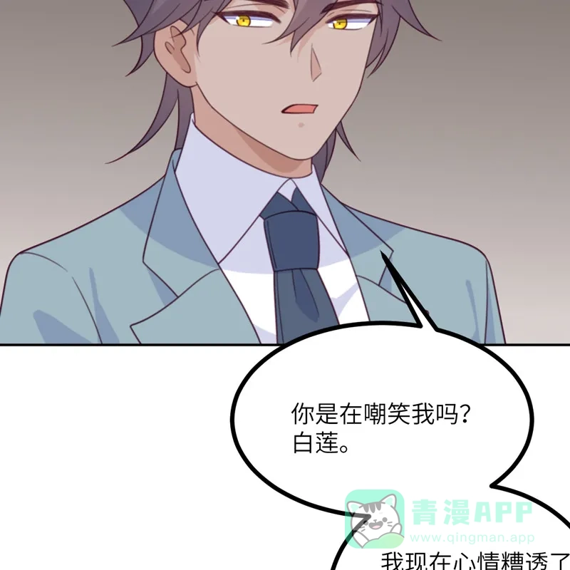 《向黑化总裁献上沙雕》[第112话] 姐就是女王（完结） 第26页