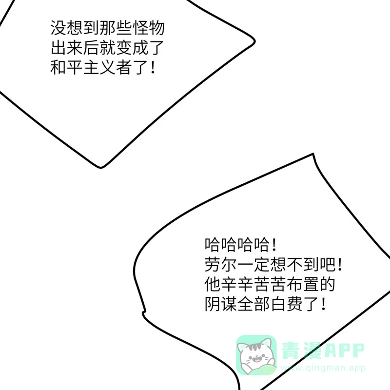 《向黑化总裁献上沙雕》[第112话] 姐就是女王（完结） 第12页