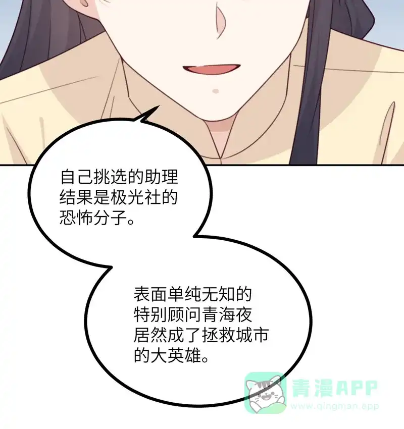 《向黑化总裁献上沙雕》[第112话] 姐就是女王（完结） 第31页