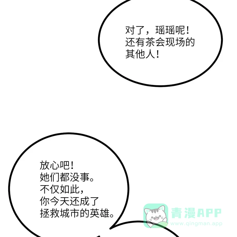《向黑化总裁献上沙雕》[第112话] 姐就是女王（完结） 第66页