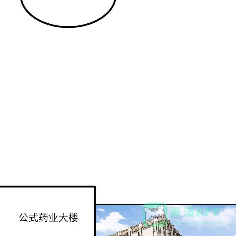 《向黑化总裁献上沙雕》[第112话] 姐就是女王（完结） 第52页