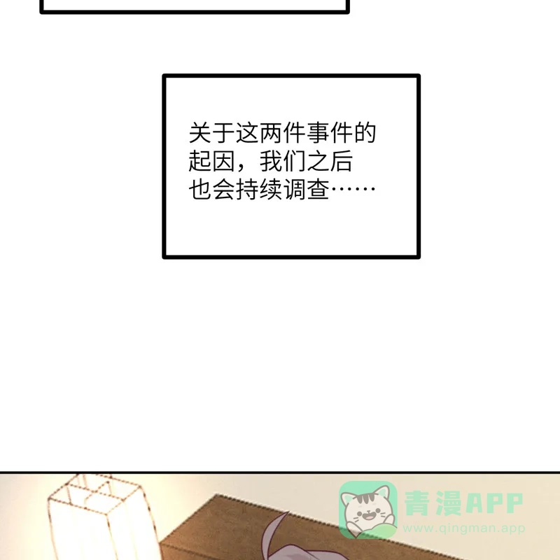《向黑化总裁献上沙雕》[第112话] 姐就是女王（完结） 第56页
