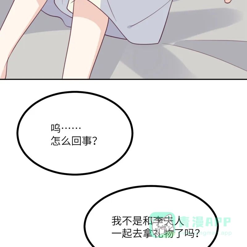 《向黑化总裁献上沙雕》[第112话] 姐就是女王（完结） 第58页