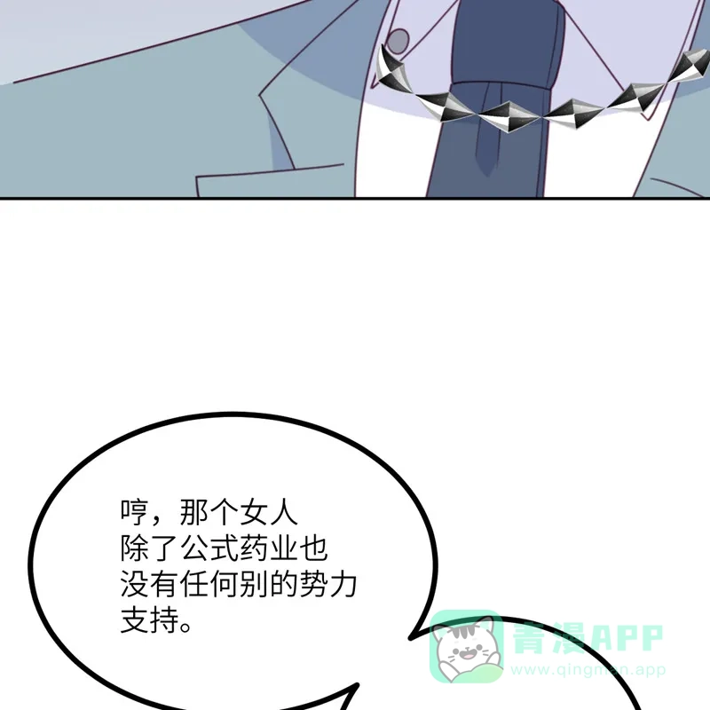《向黑化总裁献上沙雕》[第112话] 姐就是女王（完结） 第34页