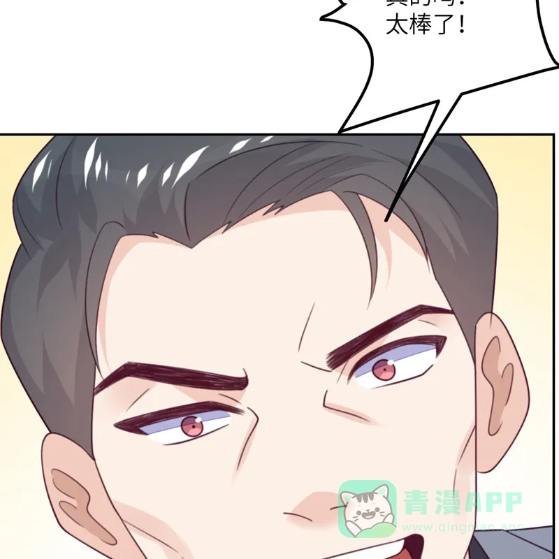 《向黑化总裁献上沙雕》[第112话] 姐就是女王（完结） 第10页