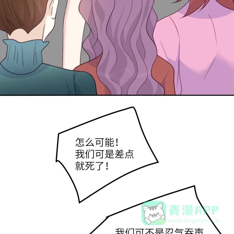 《向黑化总裁献上沙雕》[第112话] 姐就是女王（完结） 第39页