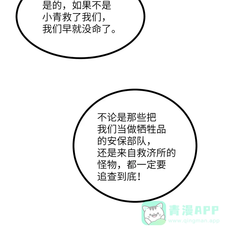 《向黑化总裁献上沙雕》[第112话] 姐就是女王（完结） 第42页