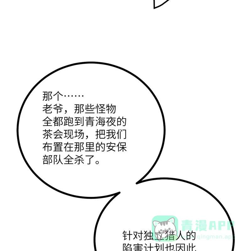 《向黑化总裁献上沙雕》[第112话] 姐就是女王（完结） 第13页