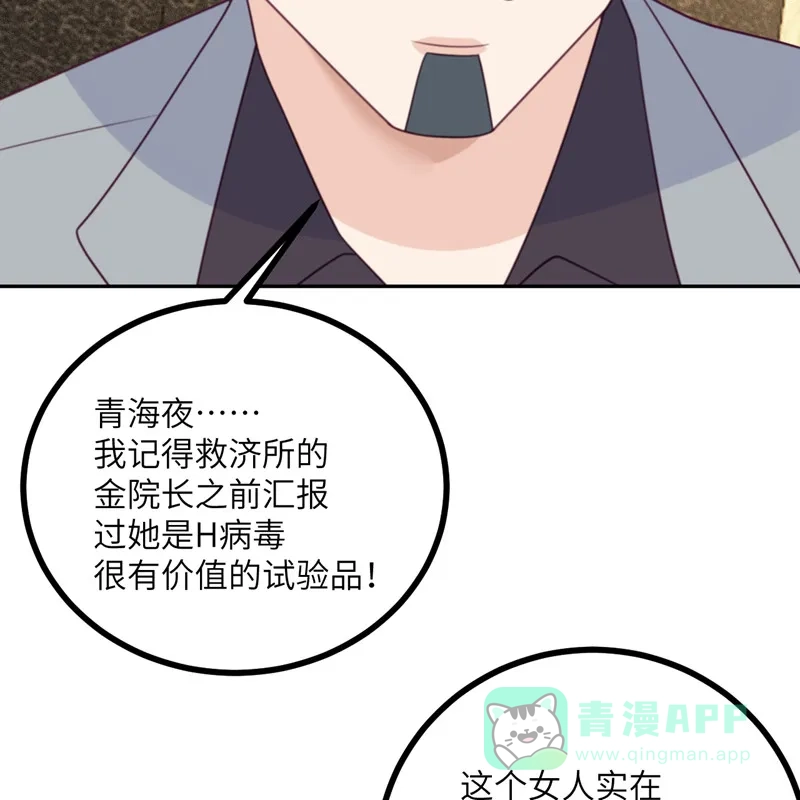 《向黑化总裁献上沙雕》[第112话] 姐就是女王（完结） 第19页