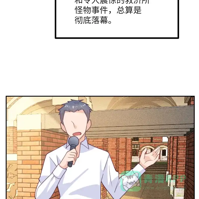 《向黑化总裁献上沙雕》[第112话] 姐就是女王（完结） 第54页