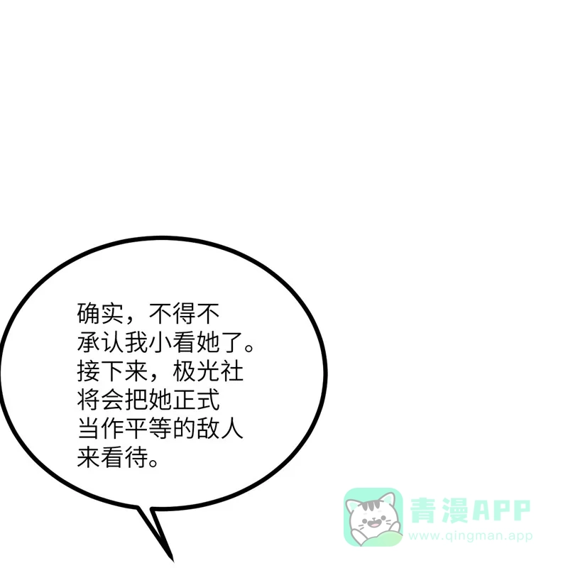 《向黑化总裁献上沙雕》[第112话] 姐就是女王（完结） 第32页
