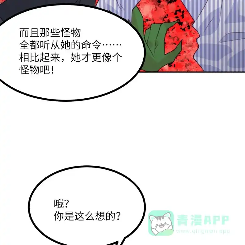 《向黑化总裁献上沙雕》[第112话] 姐就是女王（完结） 第47页