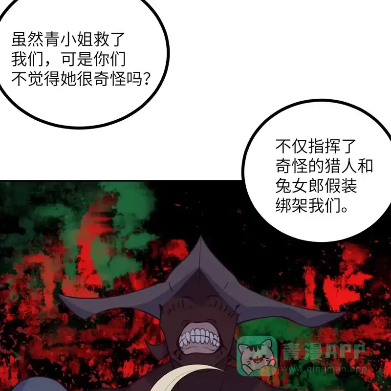 《向黑化总裁献上沙雕》[第112话] 姐就是女王（完结） 第44页