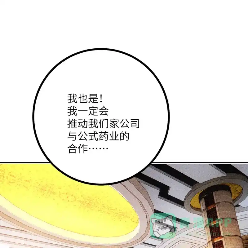《向黑化总裁献上沙雕》[第112话] 姐就是女王（完结） 第50页