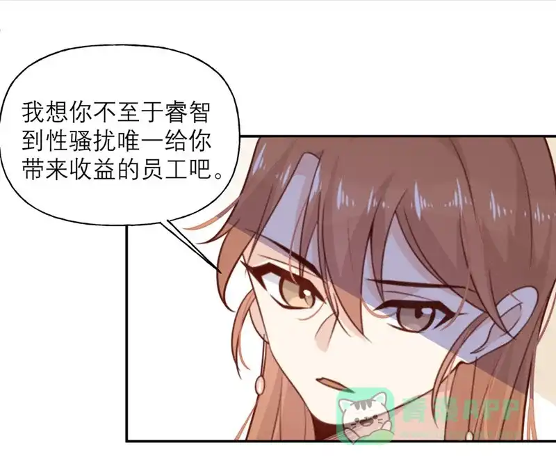 《向黑化总裁献上沙雕》[第12话] 威胁 第9页